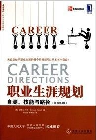 《職業生涯規劃》 《職業生涯規劃》