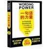 《一句話的力量》 《一句話的力量》