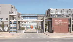 首鋼工學院