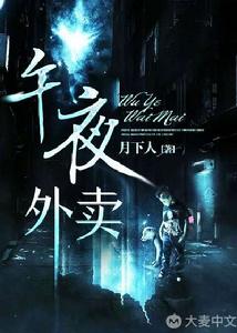 午夜外賣 午夜外賣