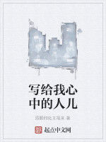 寫給我心中的人兒 寫給我心中的人兒
