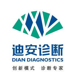 迪安醫學檢驗中心 迪安醫學檢驗中心