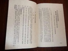 反革命罪 反革命罪