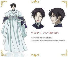 巴斯迪恩 巴斯迪恩