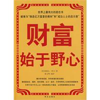 《財富始於野心》