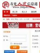 壽光人才信息港 壽光人才信息港