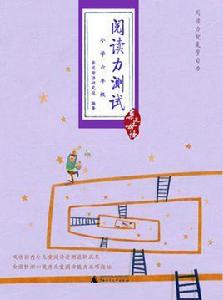 閱讀力測試(國小六年級) 閱讀力測試(國小六年級)