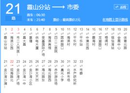 湛江公交21路 湛江公交21路