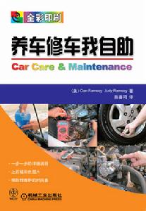 養車修車我自助