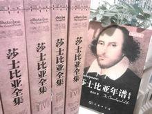 莎士比亞全集[時代文藝出版社出版書籍]