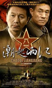 潮起兩江 潮起兩江