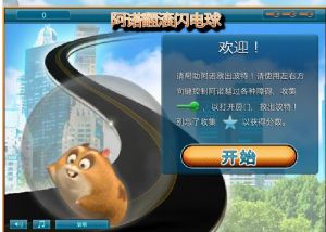 阿諾翻滾閃電球