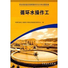 循環水操作工 循環水操作工