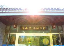 古淮河文化生態景區