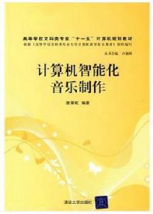 計算機音樂製作專業 計算機音樂製作專業