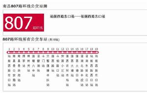 南昌公交807路環線 南昌公交807路環線