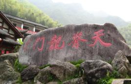 天脊龍門 天脊龍門