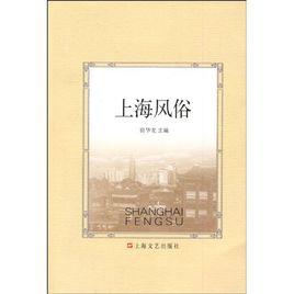 上海風俗 上海風俗