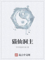 貓仙洞主 貓仙洞主