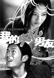 《我的失憶男友》