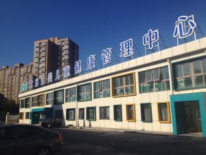 北京亞美兒童健康管理中心 北京亞美兒童健康管理中心