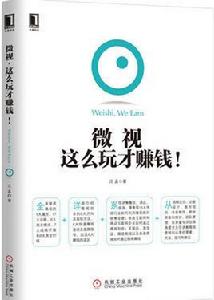 微視這么玩才賺錢 微視這么玩才賺錢