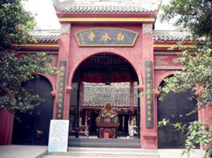白水寺[四川成都新都區寺廟]