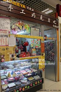 可妮亞手工朱古力