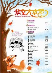 作文大本營 作文大本營