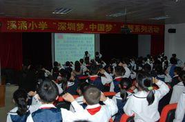 龍崗區溪涌國小 龍崗區溪涌國小