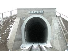 青藏鐵路崑崙山隧道