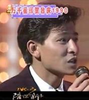 1990年千萬星輝賀台慶