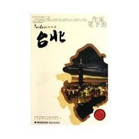 作家筆下的海峽二十七城:作家筆下的台北 作家筆下的海峽二十七城:作家筆下的台北