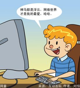 漫說銳詞：網童