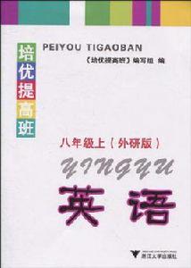 培優提高班(上) 培優提高班(上)