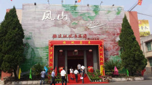 安溪鐵觀音集團