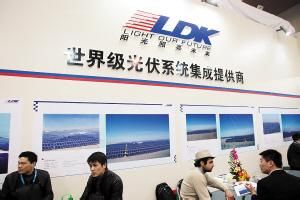 江西賽維LDK太陽能高科技有限公司