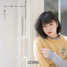 ED專輯（TypeF 深瀨美櫻Ver.）