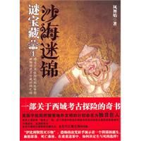 沙海迷錦 沙海迷錦