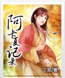 阿卡夏記錄 阿卡夏記錄