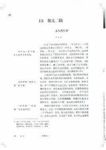 永久的生命 永久的生命