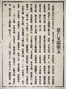 祭亡兄端明文 祭亡兄端明文