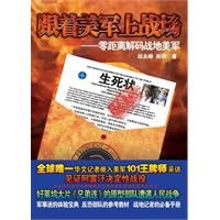 《跟著美軍上戰場——零距離解碼戰地美軍》