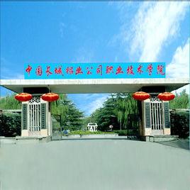 中國長城鋁業公司職業技術學院 中國長城鋁業公司職業技術學院