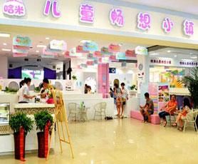 哈米兒童暢想小鎮