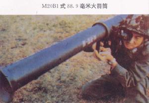 M20B1式88.9毫米火箭筒 M20B1式88.9毫米火箭筒