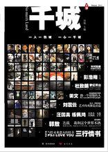 千城[郭敖主編刊物]