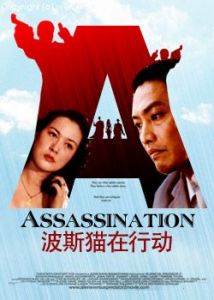 《波斯貓在行動》 《波斯貓在行動》