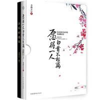 《願得一人白首不相離》