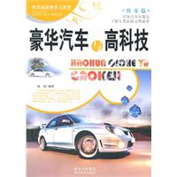 豪華汽車與高科技